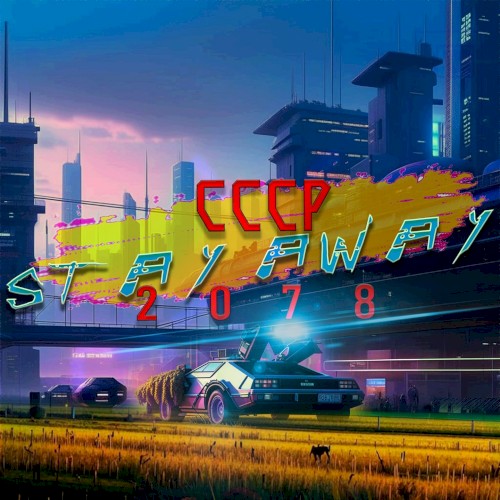 СССР 2078