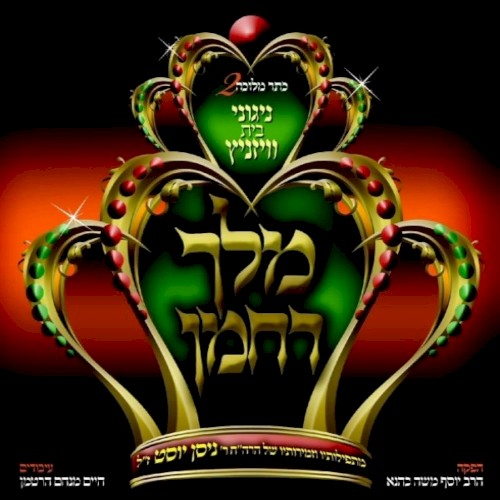 Keser Melichu 2, Melech Rachamon