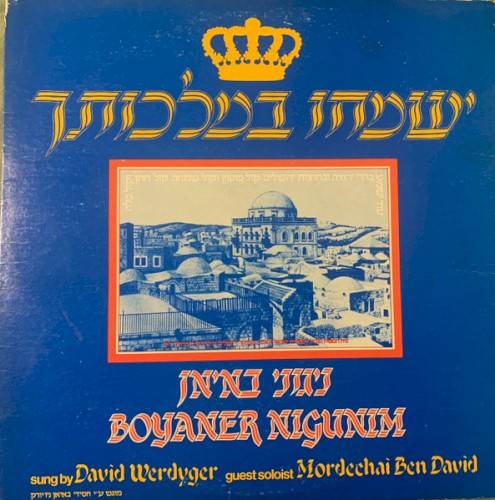 Boyaner Nigunim = ניגוני באיאן