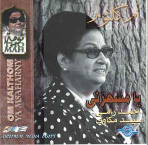 يا مسهرني (Ya Msaharny)