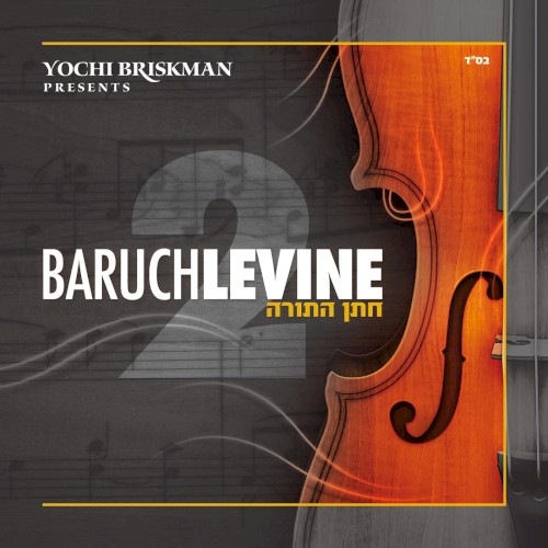 Baruch Levine 2