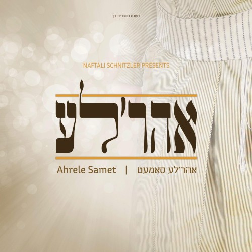 אהר'לע