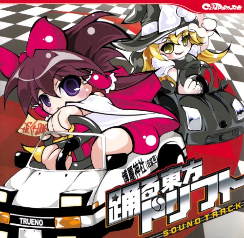 踊る東方ドリフト Soundtrack
