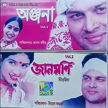 Anjana Vol. 3 / Jaanmoni Vol. 3