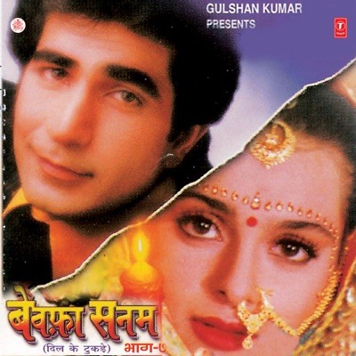 Bewafa Sanam (Vol. 7)