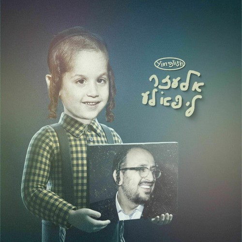 Elazar Lipa'La (Yinglish Version)
