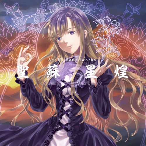 聖蘇星煌 ～Song of Fantasy～