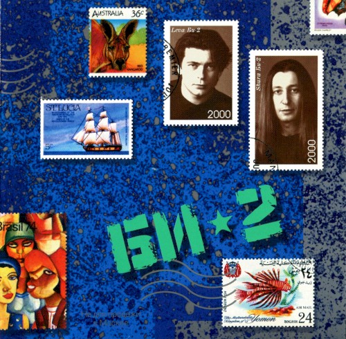 Би-2