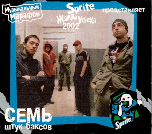 Sprite Жажда Успеха