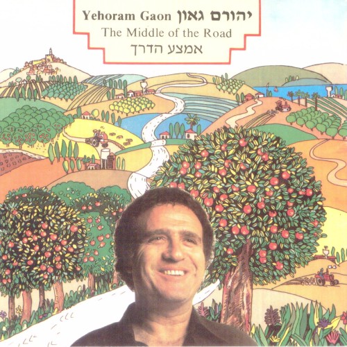 אמצע הדרך בפרדס ליד השוקת