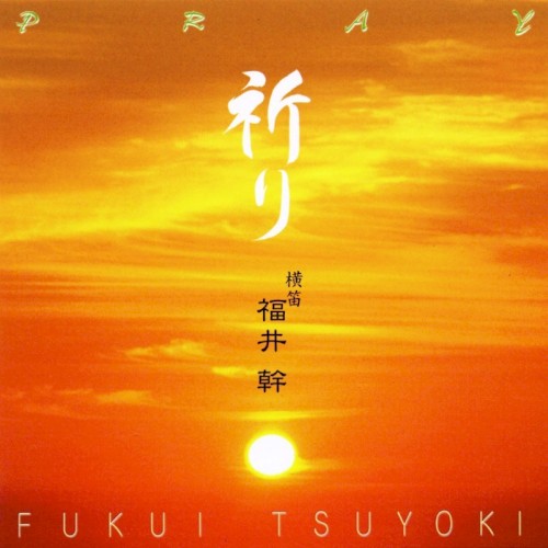 祈り (Pray)