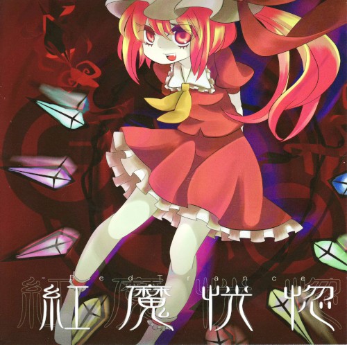 紅魔恍惚 -RedTrance-