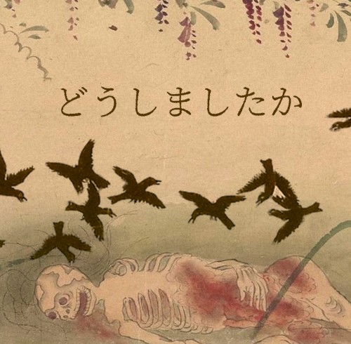 どうしましたか