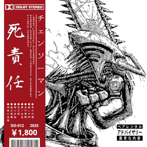 削除された悪魔の記録
