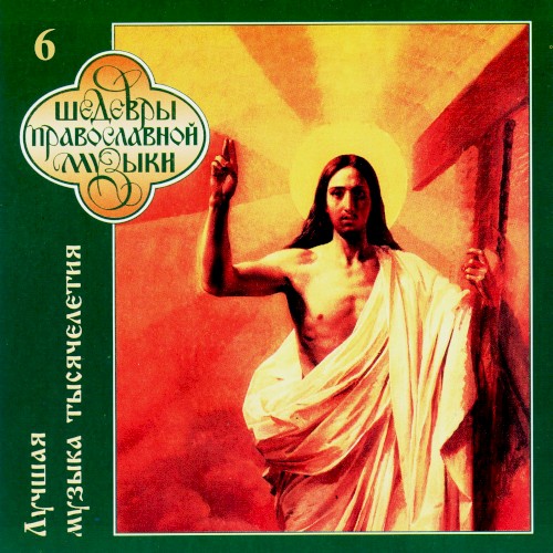 Millennium of Russian Music, Vol. 6