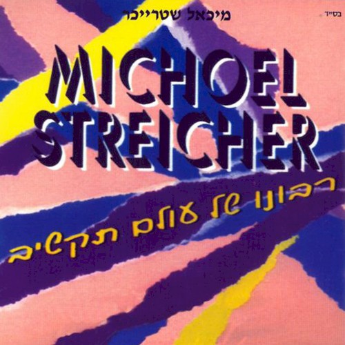 Ribono Shel Olam Listen