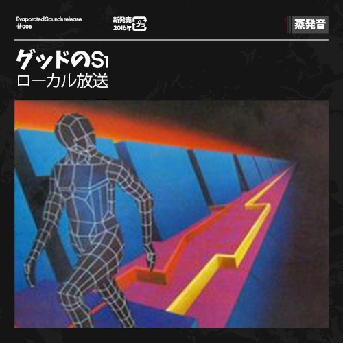 ローカル放送