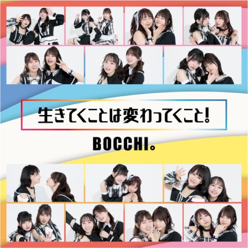生きてくことは変わってくこと！