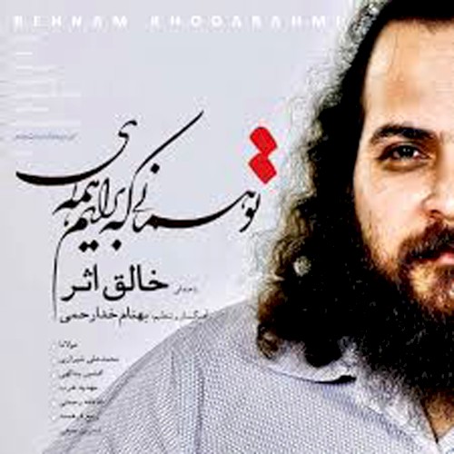 To Hamani Ke Barayam Hamei