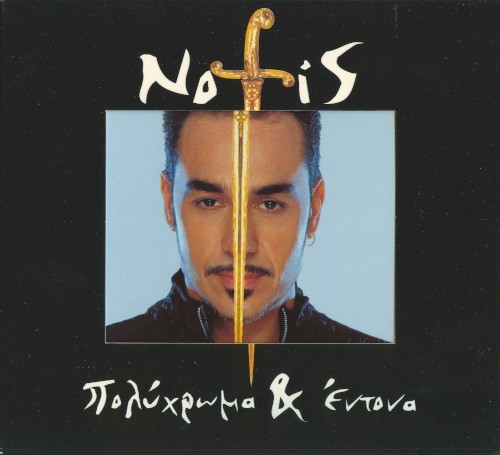 Πολύχρωμα & έντονα