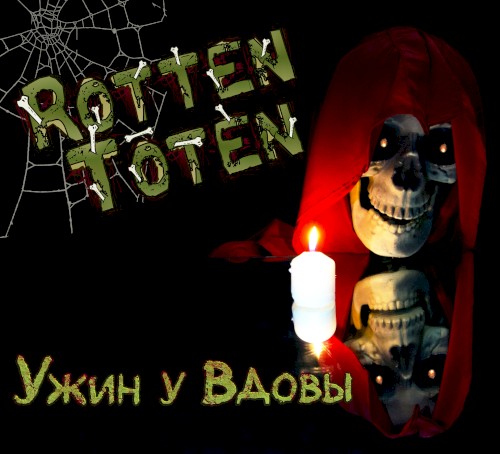Ужин у вдовы