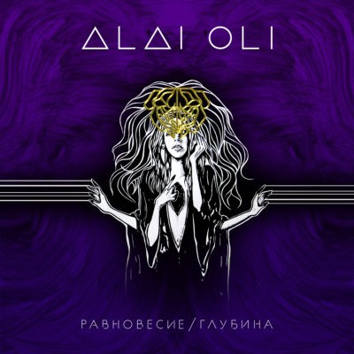 Равновесие / Глубина