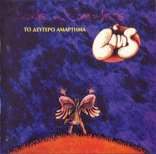 Το δεύτερο αμάρτημα