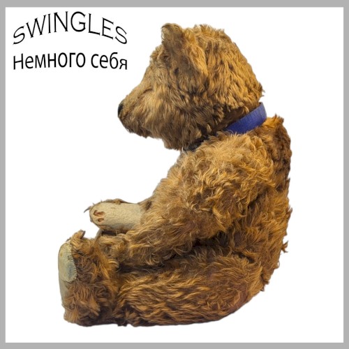Немного Себя