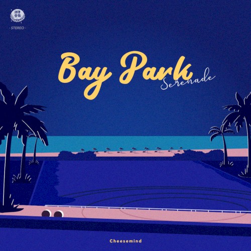 海湾公园小夜曲 Bay Park Serenade
