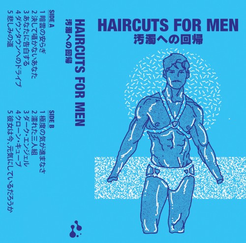 汚濁への回帰