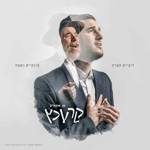 אן אמת'ע קרעכץ