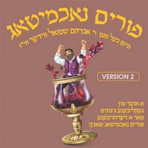 Purim Nuchmitug (Version 2)