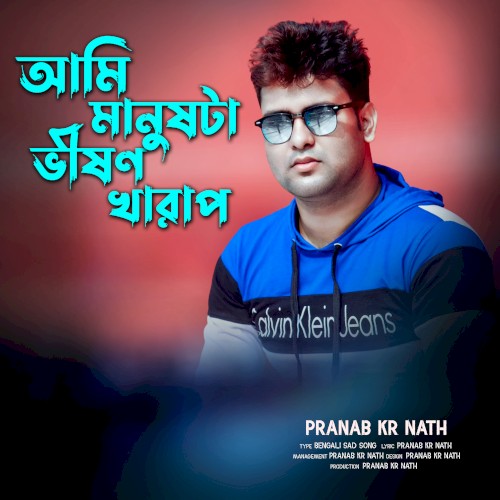 Ami Manush Ta Vishon kharap