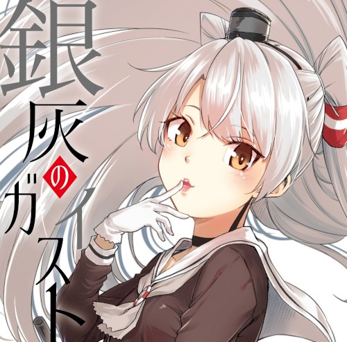 銀灰のガイスト