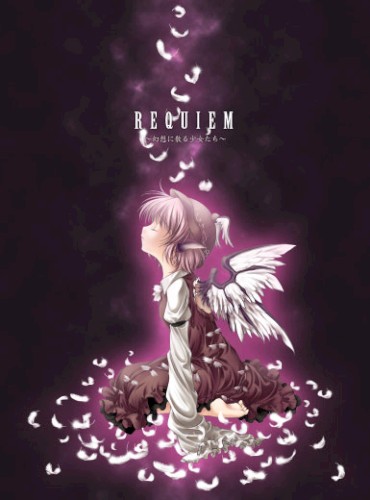 REQUIEM ～幻想に散る少女たち～