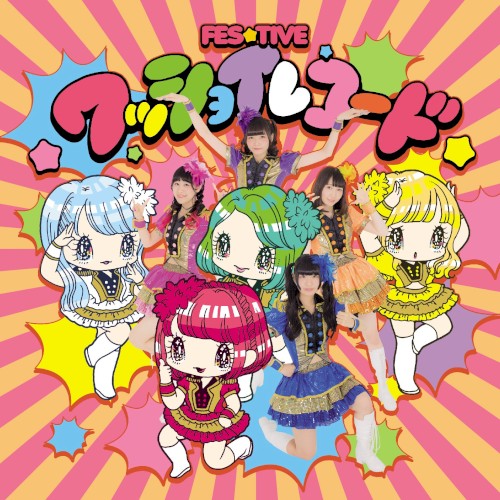 ワッショイレコード