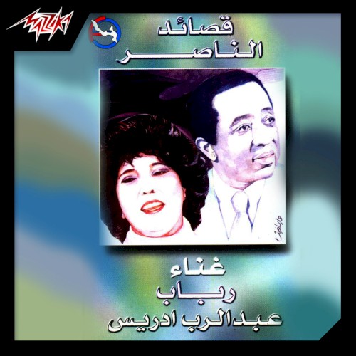 Qasaed El Naser