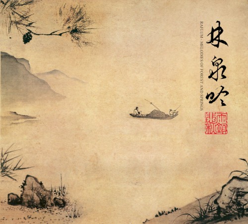 林泉吟 / Melodies of Forest and Springs