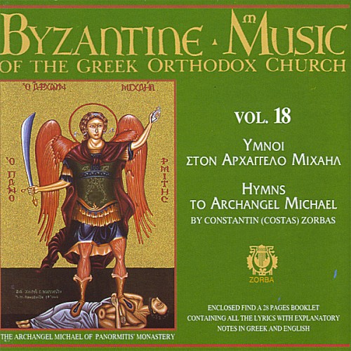 Byzantine Music of the Greek Orthodox Church, Volume 18: Hymns to Archangel Michael