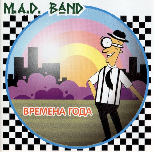 Времена Года