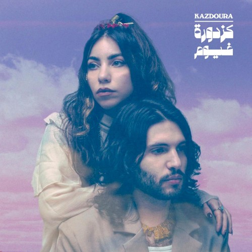 Kazdoura &ndash; غيوم