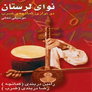 Navaye Lorestan - Duo for Kamancheh & Percussion