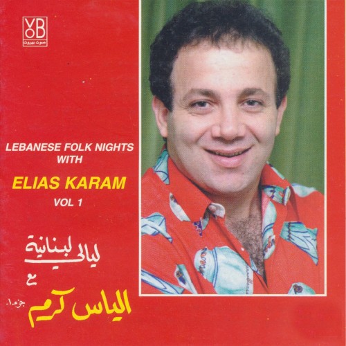 Lebanese Folk Nights, Vol. 1 = ليالي لبنانية جزء ١