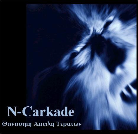 Θανάσιμη απειλή τεράτων