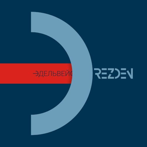 Эдельвейс