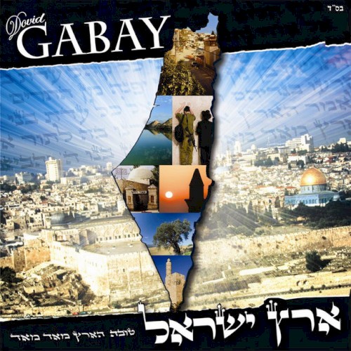 Eretz Yisroel