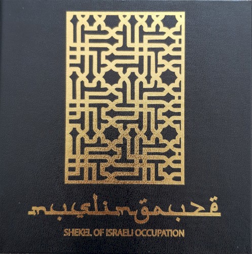 Shekel of Israeli Occupation