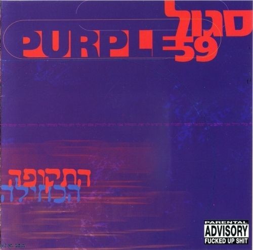 התקופה הכחולה