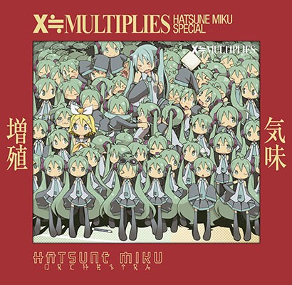 増殖気味 X≒MULTIPLIES