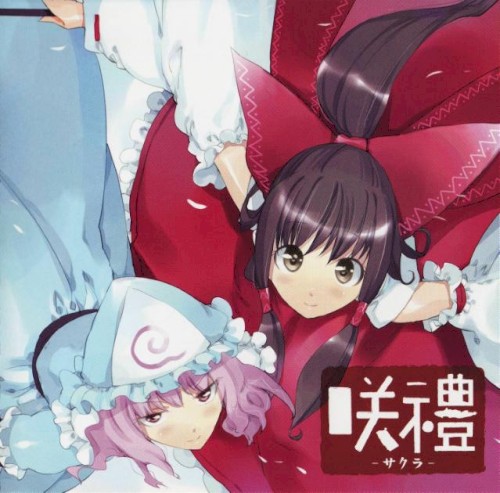 咲禮 -サクラ-